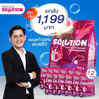 ┃ในไลฟ์ลด150┃🧥👗Sulfonion Solution ผงซักฟอก ซัลโฟเนี่ยน ของแท้ ขจัดปัญหา คราบสิ่งสกปรก ซักผ้า ขาว สี สะอาด หอมสดชื่น