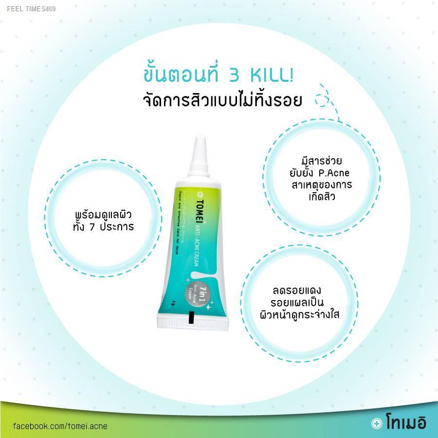ส่งไวจากไทย-exp-03-24-tomei-facial-moisturizer-30g-30-g-โทเมอิ-เฟเชียล-บำรุงผิว-หน้ามัน-เป็นสิว-vx-cleanser-cream-acn
