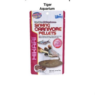 อาหารปลากินเนื้อ (Hikari Sinking Carnivore pellets)