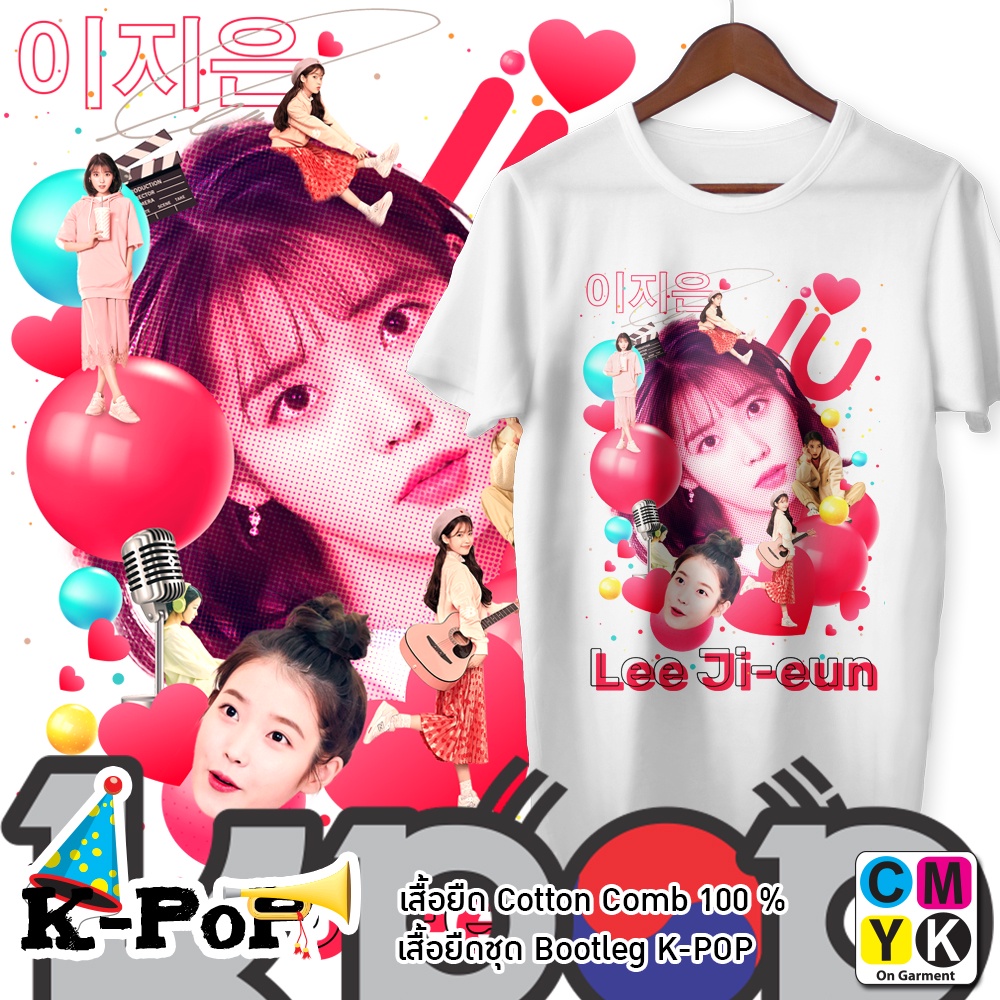 เสื้อยืด-iu-lee-ji-eun-bootleg-tshirt-สำหรับแฟนคลับ-fanclub-fc-แฟชั่นสตรีท-ลีจีอุน-ไอยู-cmyk-ศิลปิน-cute-pink