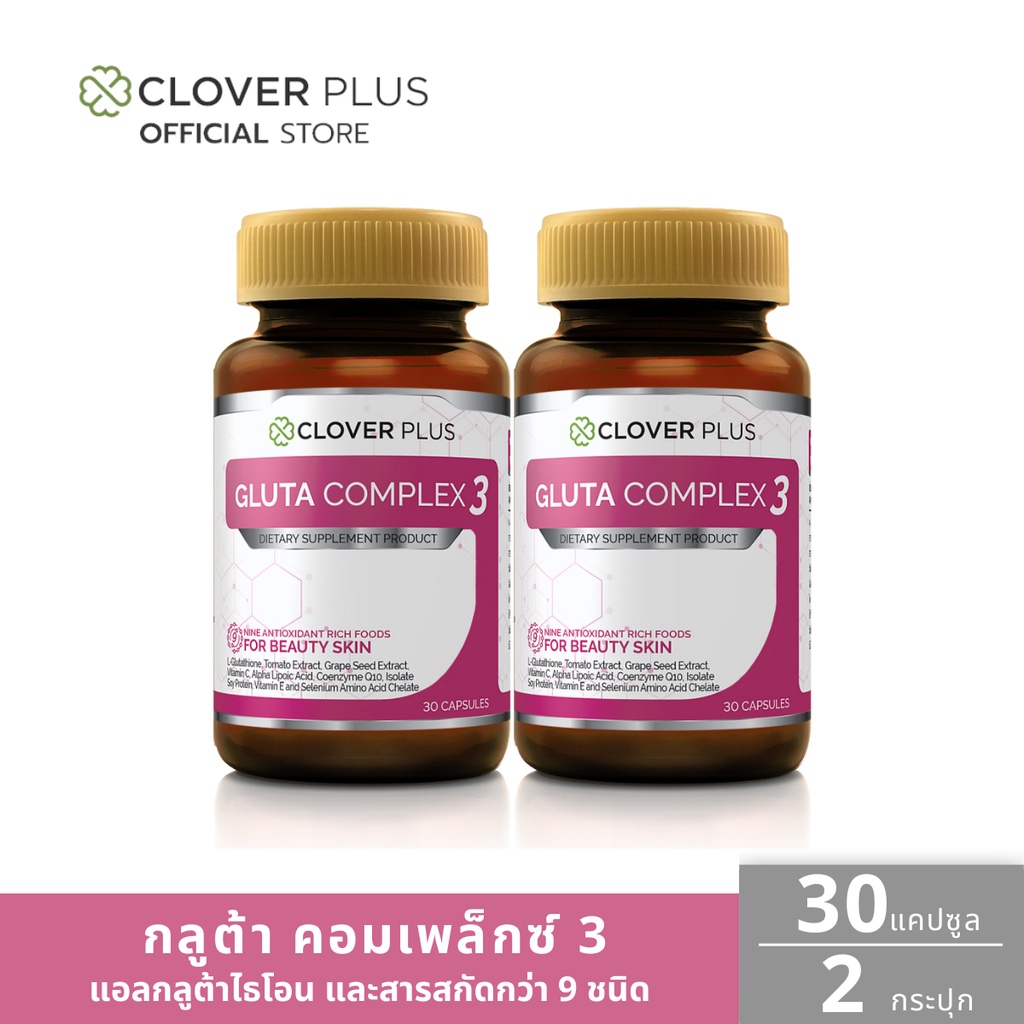 แพ็คคู่-clover-plus-gluta-complex-3-ช่วยฟื้นฟูผิวให้ดูกระจ่างใสสุขภาพดีอย่างปลอดภัย-ชะลอริ้วรอยก่อนวัย-กระชับรูขุมขน