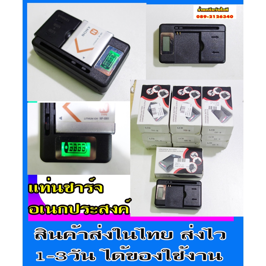 ขายแท่นชาร์จแบต-อเนกประสงค์-ชาร์จได้ทั้งแบตกล้อง-แบตมือถือ-สินค้าส่งไวมีของในไทยพร้อมส่ง-input-ac100-240v