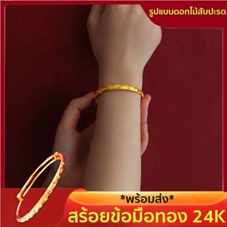 ข้อมือทอง กำไลข้อมือ ทองเหมือนแท้ 2สลึง สร้อยข้อมือทอง ข้อมือทองปลอม ข้อมืองทองชุบ ทองุชบ ทองปลอม ทองไมครอน ทองเคลือบแก้ว กำไลข้อมือ