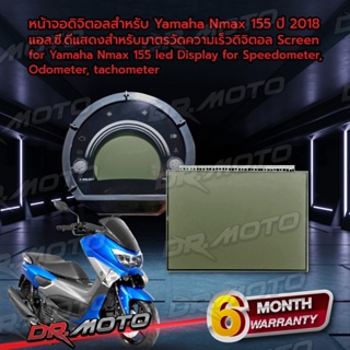 หน้าจอดิจิตอลสำหรับ Yamaha Nmax 155 ปี 2018 แอล.ซี.ดีแสดงสำหรับมาตรวัดความเร็วดิจิตอล Screen for Yamaha Nmax 155