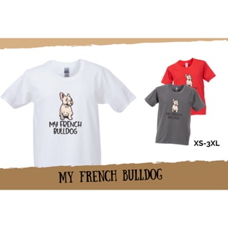 Tee ผ้านุ่ม เสื้อยืดMy french bulldog เสื้อยืดสำหรับคนรักน้องหมาเฟรนช์ บูลด็อก ผ้า  เกรดพรีเมี่ยม