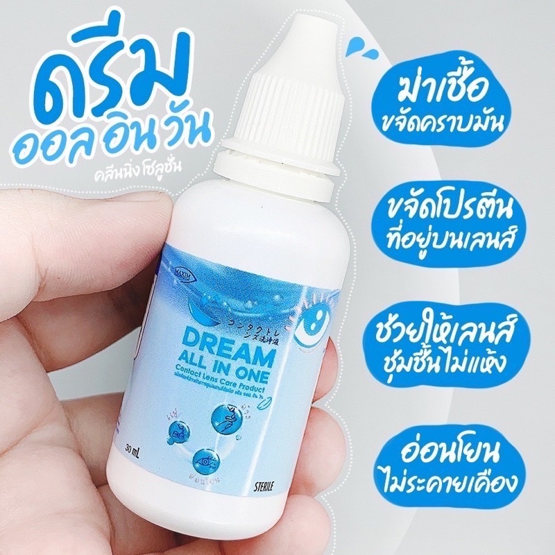 ภาพสินค้าน้ำยาล้างคอนแทคเลนส์ Dream all in one 30 ml. / 60ml. น้ำยาคอนแทคเลนส์ จากร้าน bigeyeloveyou บน Shopee ภาพที่ 4