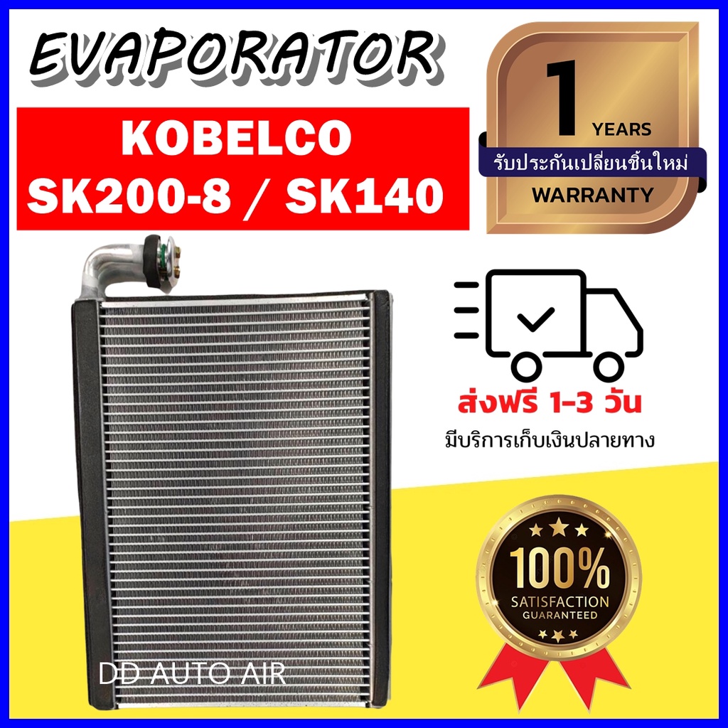 evaporator-kobelco-sk-200-8-คอยล์เย็น-โกเบลโก้-sk-200-8-ตู้แอร์