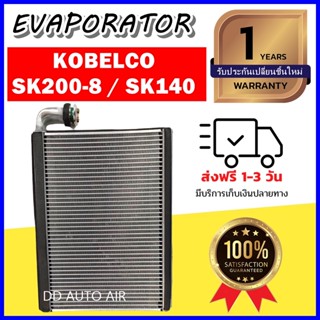 EVAPORATOR KOBELCO SK 200-8 คอยล์เย็น โกเบลโก้  SK 200-8 ตู้แอร์