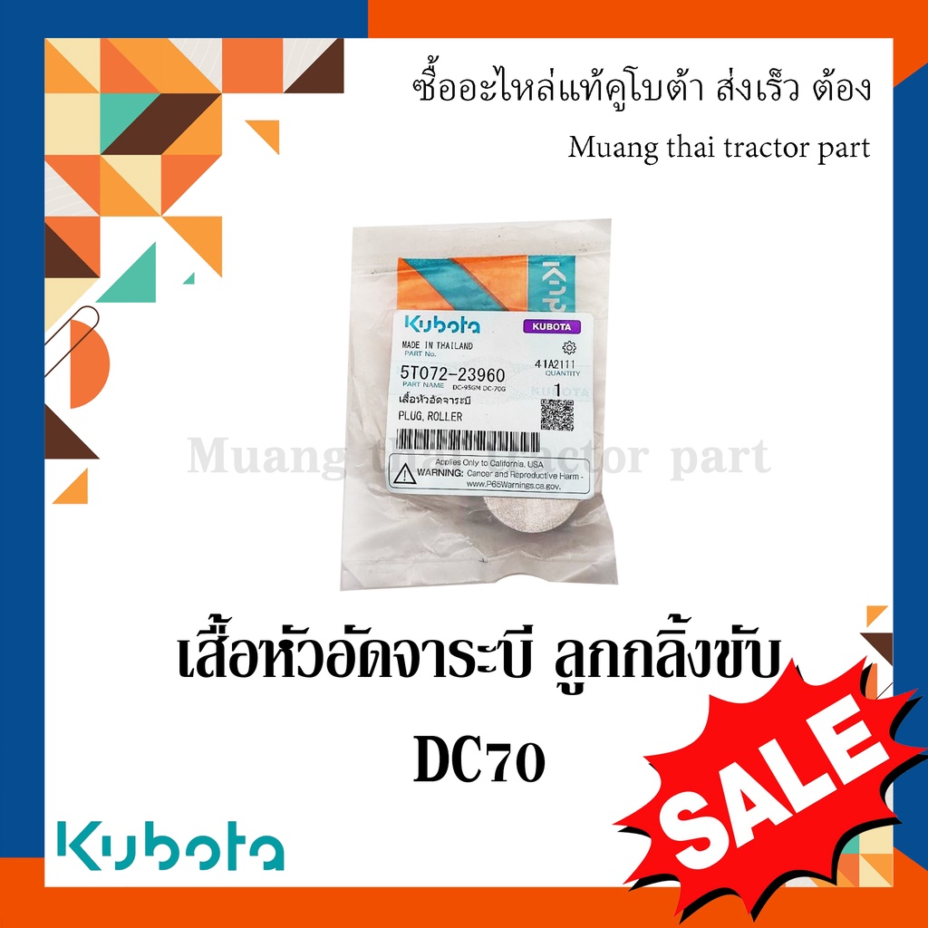 เสื้อหัวอัดจาระบี ลูกกลิ้งขับ DC70 Kubota รถเกี่ยวข้าว 5T072-23960 ...