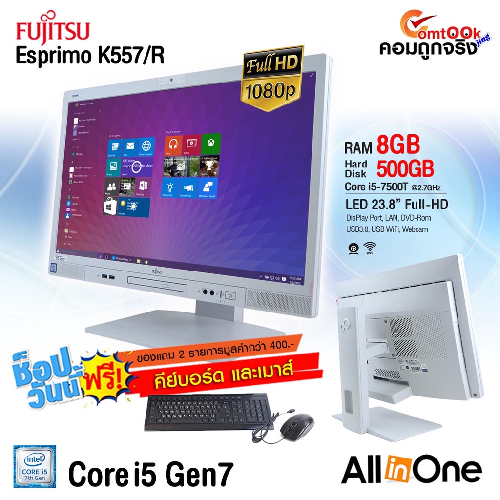 All-in-One คอมพิวเตอร์ Fujitsu Esprimo K557/R สินค้ามือสองราคาประหยัด ...