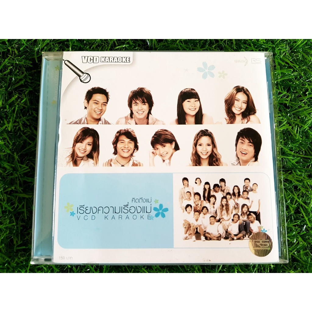 vcd-แผ่นเพลง-คิดถึงแม่-เรียงความเรื่องแม่-d2b-แดน-วรเวช-d2b-บีม-กวี-โฟร์ท-ฟิล์ม-รัฐภูมิ-พดด้วง-นาธาน-โอร์มาน