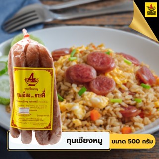 สินค้า กุนเชียง 500 กรัม (ชายสี่)