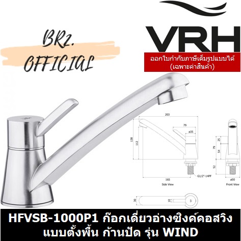 31-12-vrh-hfvsb-1000p1-ก๊อกเดี่ยวอ่างซิงค์คอสวิงแบบตั้งพื้น-ก้านปัด-รุ่น-wind