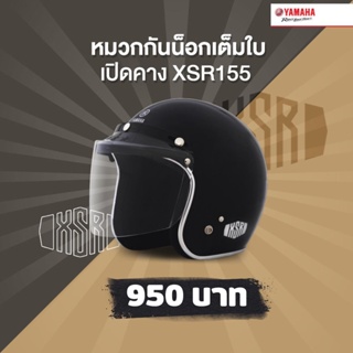 ภาพขนาดย่อของภาพหน้าปกสินค้าYAMAHA หมวกกันน็อคเต็มใบเปิดคาง XSR155 สีดำเงา จากร้าน yamaha_tym บน Shopee