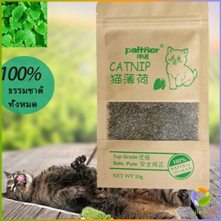 Smileshop ในซองซิบกระดาษ"  ของแท้ 100% โรยของเล่นแมว 10g (พร้อมส่ง) ผงแคทนิป &amp; ผงมาทาทาบิ Catnip
