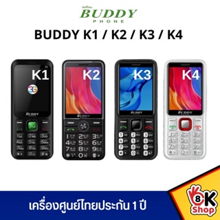 ภาพหน้าปกสินค้าBUDDY PHONE K1 / K2 / K3 / K4 (3G/4G) รองรับทุกเครือข่าย โทรศัพท์มือถือบัดดี๊เควัน  รับประกันเครื่องศูนย์ไทย  1 ปี ซึ่งคุณอาจชอบราคาและรีวิวของสินค้านี้