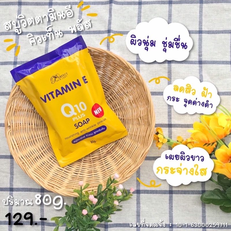 สบู่วิตมินอีคิวเทน-vitamin-e-q10plus-soap-ซอง80g