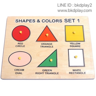 กระดานฉลุรูปทรงเรขาคณิต 6 ทรง SET 1 , ของเล่นไม้, ของเล่นเสริมพัฒนาการ, ของเล่นเด็กอนุบาล, สื่อการสอนเด็กอนุบาล