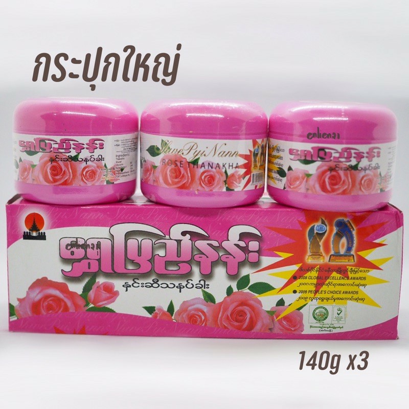 แป้งพม่าทานาคา-สูตรกุหลาบ-ทานาคาพอกหน้า-140g