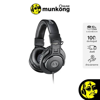 สินค้า Audio Technica ATH-M30x หูฟังมอนิเตอร์