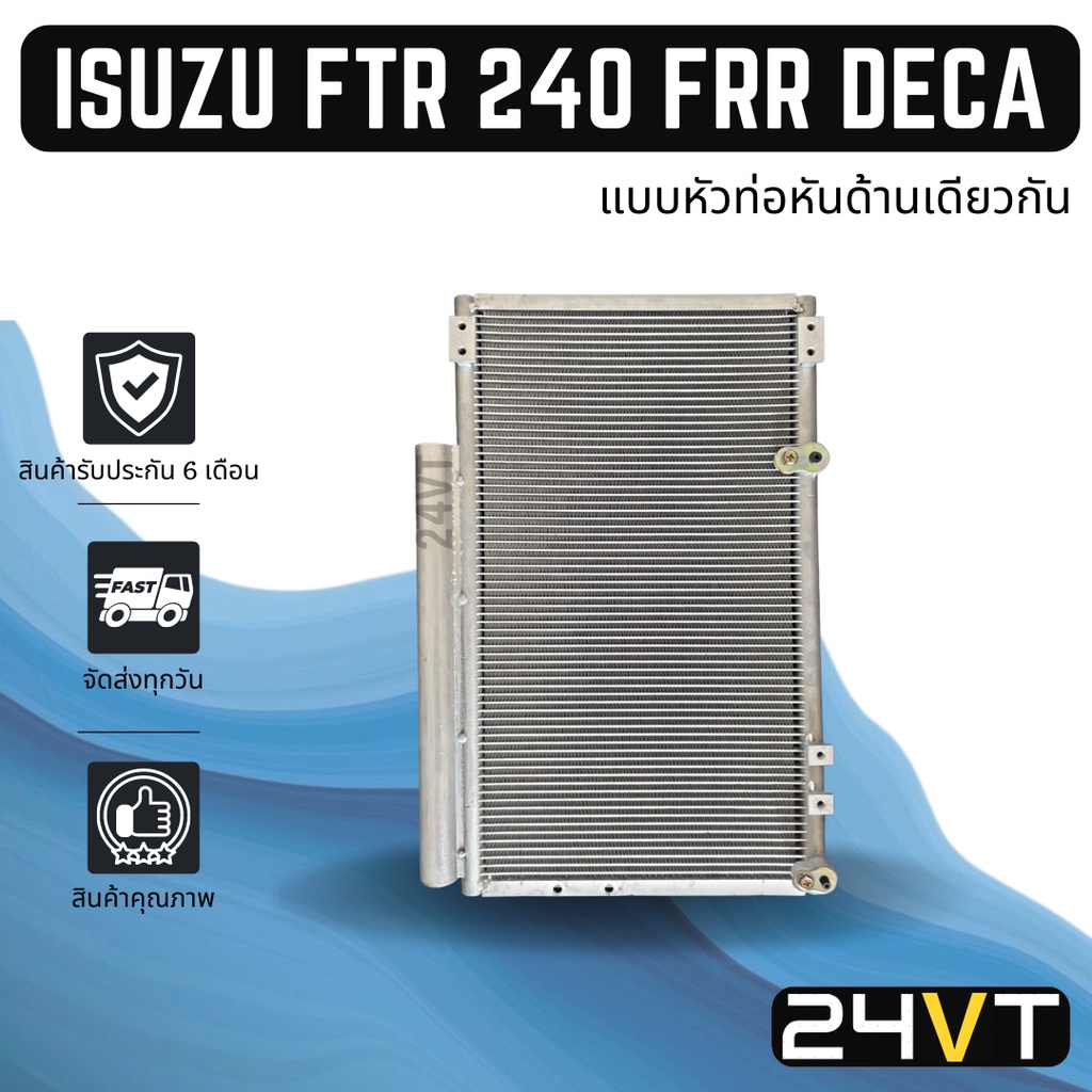 แผงร้อน-อีซูซุ-เอฟทีอาร์-240-แบบหัวท่อหันด้านเดียวกัน-เอฟอาร์อาร์-210-isuzu-ftr-240-frr-210-แผงรังผึ้ง-รังผึ้ง-แผงคอย