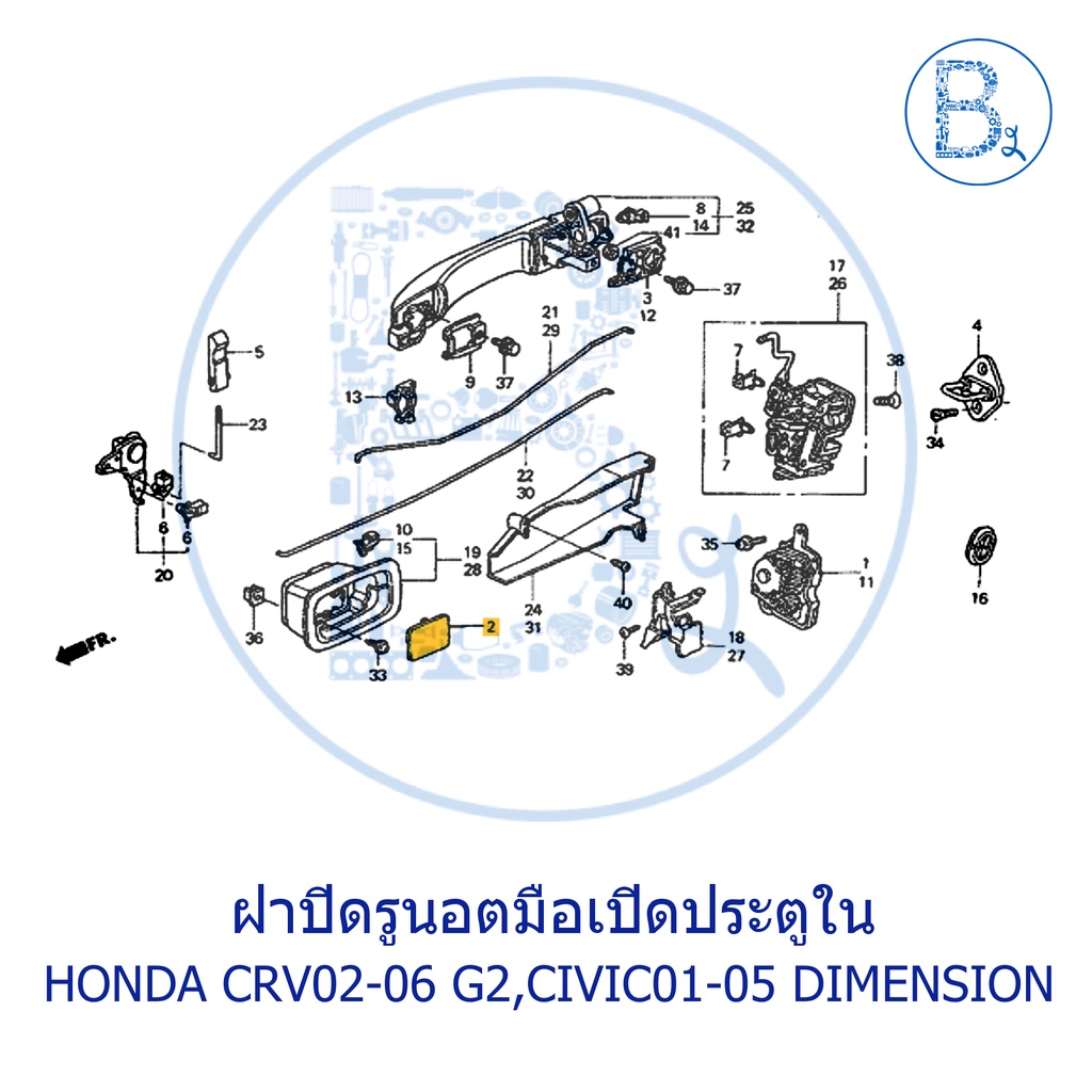 อะไหล่แท้-ฝาปิดรูนอตมือเปิดประตูใน-honda-crv02-06-g2-civic01-05-dimension