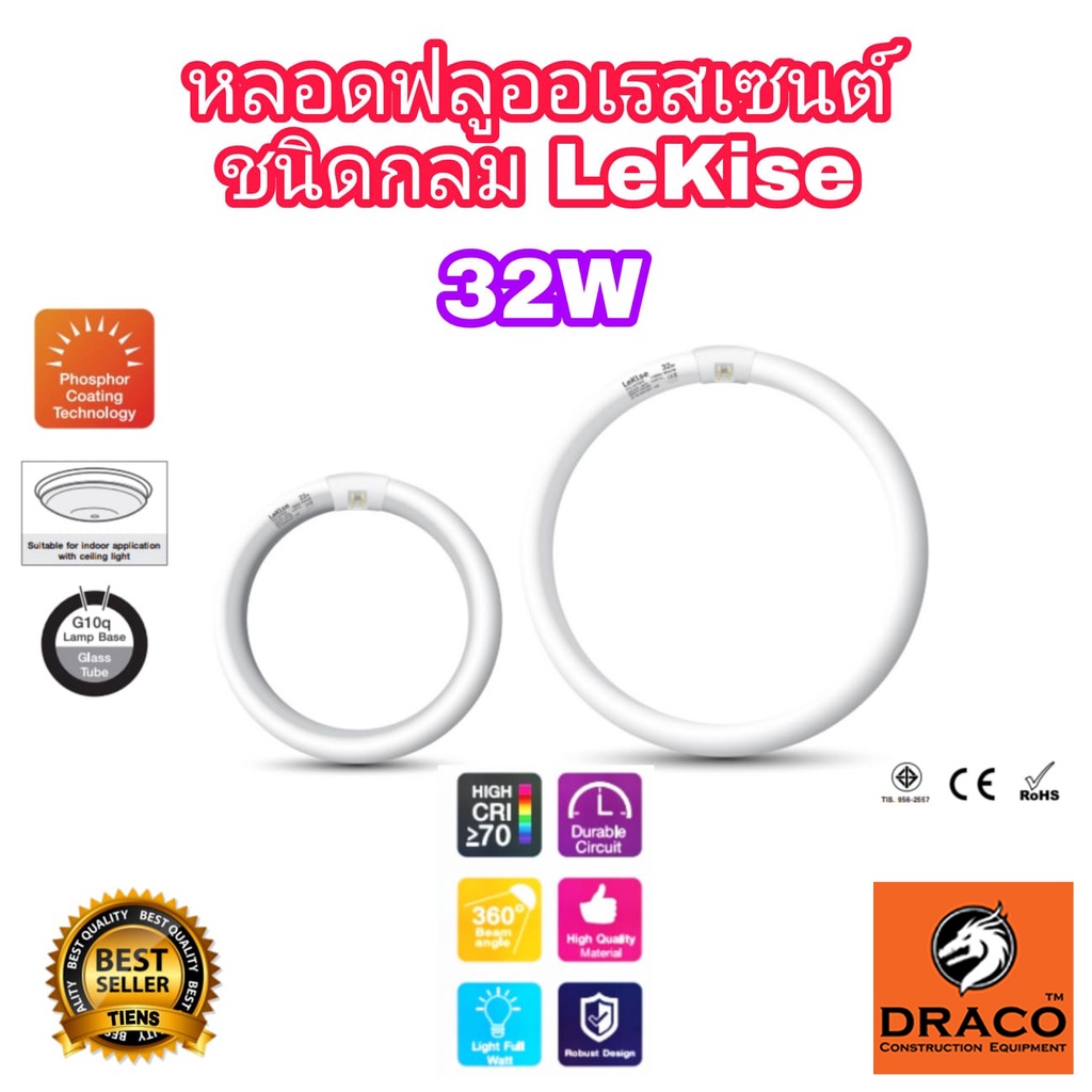 หลอดนีออนกลม-32w-lekise-แสงสีขาว-daylight-หลอกนีออน-หลอดฟลูออเรสเซนต์