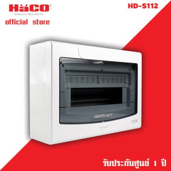 ตู้คอนซูมเมอร์ยูนิต-6ช่อง-haco-hd-s106