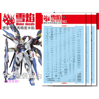 XUEYAN XY PG 1/60 Strike Freedom  Water Slide Decal