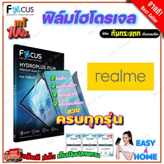 FOCUS ฟิล์มไฮโดรเจล Realme Narzo 50 Pro/ Narzo 50i/ Narzo 50i Prime/ Narzo 50 5G/ Narzo 50/ Narzo 50A Prime