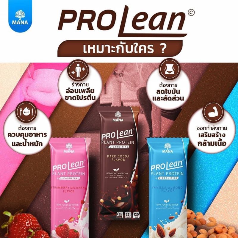 pro-lean-โปรตีนลีนไขมัน-เวย์ลดน้ำหนัก-ลดต้นแขนต้นขา-กระชับสัดส่วน-คุมหิว