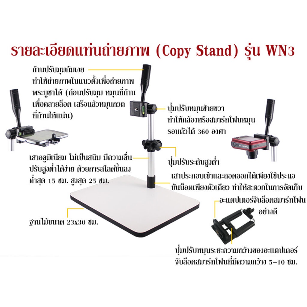 แท่นถ่ายภาพ-แท่นถ่ายรูป-copy-stand-รุ่น-wn3-สำหรับโทรศัพท์สมาร์ทโฟน-และ-กล้องขนาดเล็ก-compact-wn3-wnx