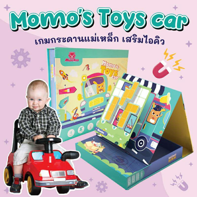 เกมกระดานแม่เหล็กเสริมไอคิว-momos-toys-car-เกมขับรถ-บอร์ดเกมเด็ก