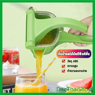 DeeThai ที่คั้นน้ำส้ม แบบพลาสติก เครื่องคั้นน้ำส้ม ที่คั้นน้ำมะนาว  แบบใช้มือกด แบบ คันโยก ที่คั้น เครื่องครัว