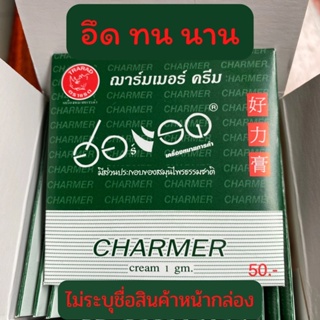 ฮอร์แรด ครีม HORAD Herbs CREAM ครีม ชะลอการหลั่ง แรด แลด ครีม ซอง ผู้ชาย ฌาร์มเมอร์ครีม มาราธอน