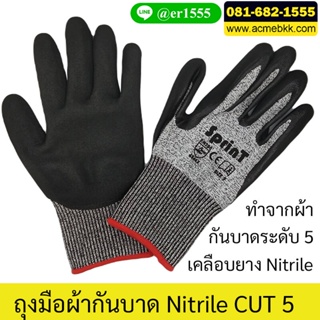 ถุงมือกันบาด ทำจากผ้า เคลือบ Nitrile Palm Coated CUT5 สีดำ