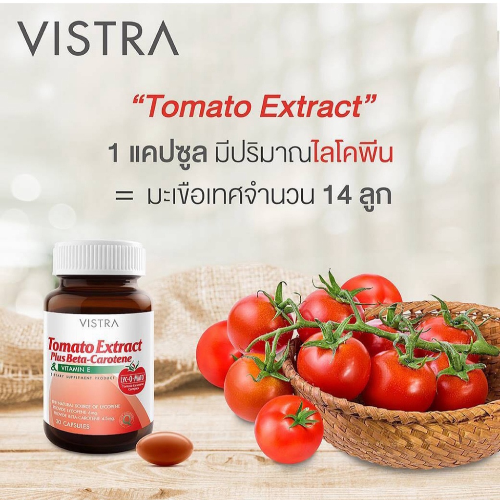 vistra-tomato-extract-30-s-มะเขือเทศ-กันแดด-ผิวอมชมพู