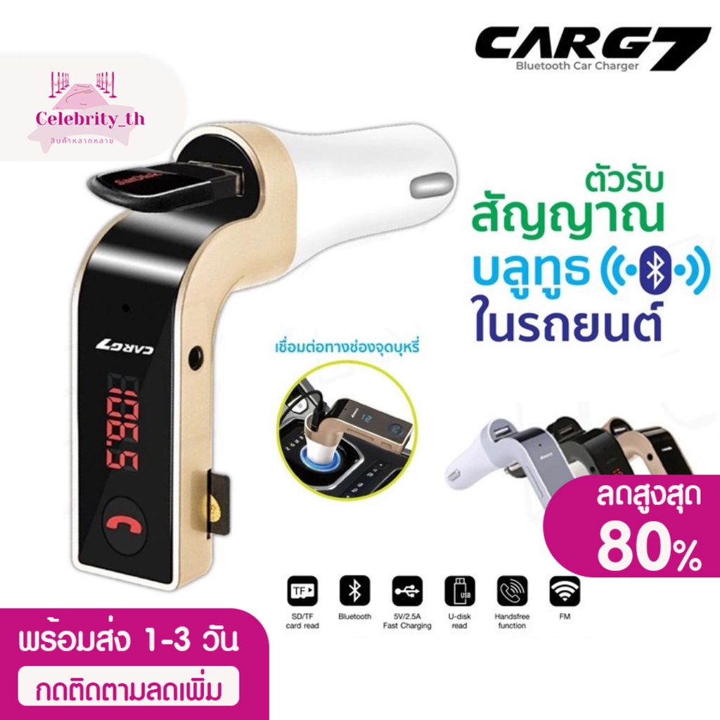 car-g7-kit-bluetooth-อุปกรณ์ติดรถยนต์-อุปกรณ์เสริมรถยนต์fm-transmitter-car-charger-บลูทูธติดรถยนต์-บลูทูธในรถยนต์