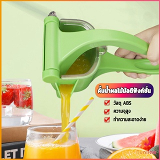ที่คั้นน้ำส้ม แบบพลาสติก เครื่องคั้นน้ำส้ม ที่คั้นน้ำมะนาว  แบบใช้มือกด แบบ คันโยก ที่คั้น Manual Juicer BUAKAO