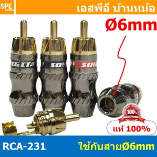สินค้า RCA-231-BLK ปลั๊ก RCA RCA Plug ตัวผู้ Ø6mm สีดำ 6mm ผู้ Male เมีย Female RCA ปลั๊ก RCA ผู้ RCA Plug ตัวผู้ RCA Connec...
