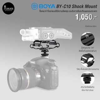 ภาพหน้าปกสินค้าBOYA Shock Mount สำหรับ ไมค์ติดกล้อง BY-C10 ที่เกี่ยวข้อง