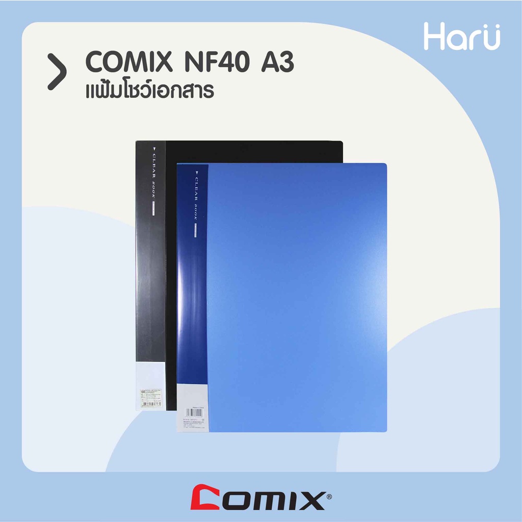 แฟ้มโชว์เอกสาร COMIX NF40 A3 40 ซอง (PC) | Shopee Thailand