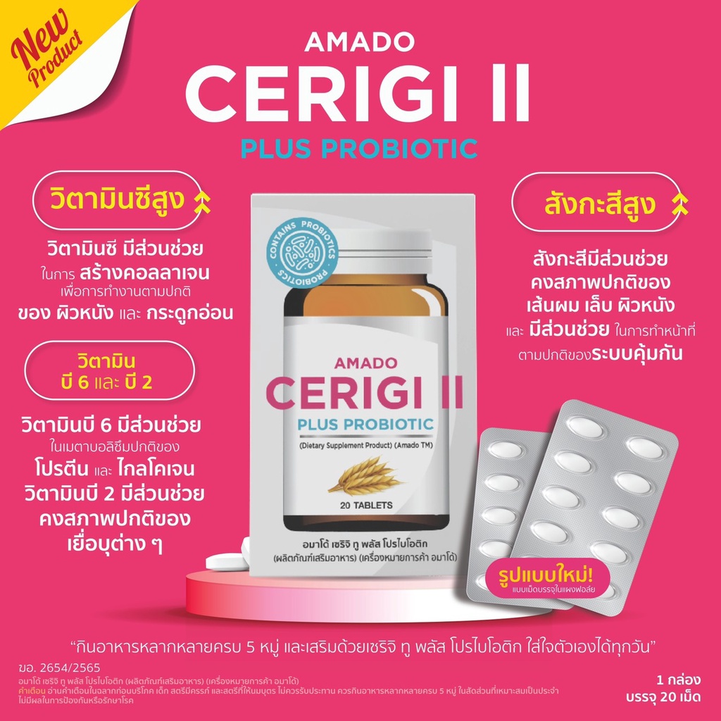 ภาพสินค้าAmado Cerigi II Plus Probiotic อมาโด เซริจิ ทู พลัส จากร้าน talatphlu_beauty บน Shopee ภาพที่ 2