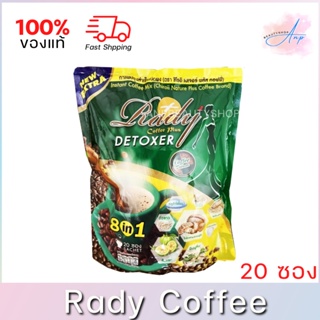 Rady Coffee Plus detoxer กาแฟ เรดี้ คอฟฟี่ ดีท็อกซ์ (1 ห่อ 20 ซอง) ของแท้ 100%