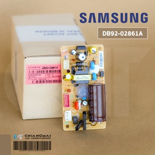 ภาพหน้าปกสินค้าDB92-02861A แผงวงจรแอร์ Samsung แผงบอร์ดแอร์ซัมซุง แผงบอร์ดคอยล์เย็น อะไหล่แอร์ ของแท้ศูนย์ ซึ่งคุณอาจชอบสินค้านี้