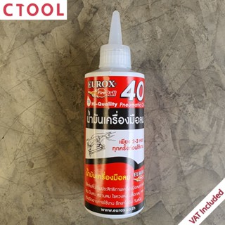 น้ำมันเครื่องมือลม จุ125cc Eurox Fireball ของแท้ - Authentic High Quality Pneumatic Oil - ซีทูล Ctoolhardware