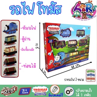 รถไฟโทมัส thomas17 ชิ้น (แบบ 5 ตอน)กล่องจัมโบ้ เลยจ้า