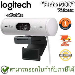 Logitech Brio 500 Webcam (Offwhite) กล้องเว็บแคม Full HD 1080p สีขาว ของแท้ ประกันศูนย์ 1ปี