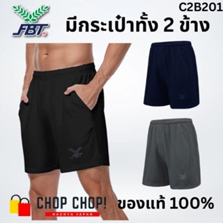 FBT กางเกงกีฬาผ้าลื่น ไมโคร มีกระเป๋ากางเกง ของแท้100% (009B)