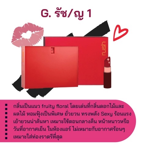 สารให้ความหอม-กลิ่นแฟชั่น-g-รัช-ญ-1-30-cc